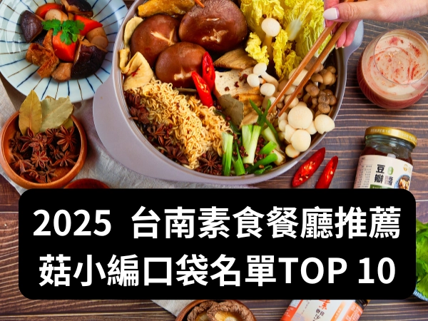 素食,蔬食,素食餐廳,蔬食餐廳,素食料理,蔬食料理,火鍋,吃到飽,義大利麵,異國料理