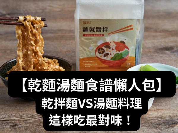 乾麵,就醬拌,湯麵料理,乾意麵,乾麵,湯麵,福州乾拌麵,干拌麵,乾拌麵,蔬菜湯麵,儍瓜乾麵,烏醋乾麵