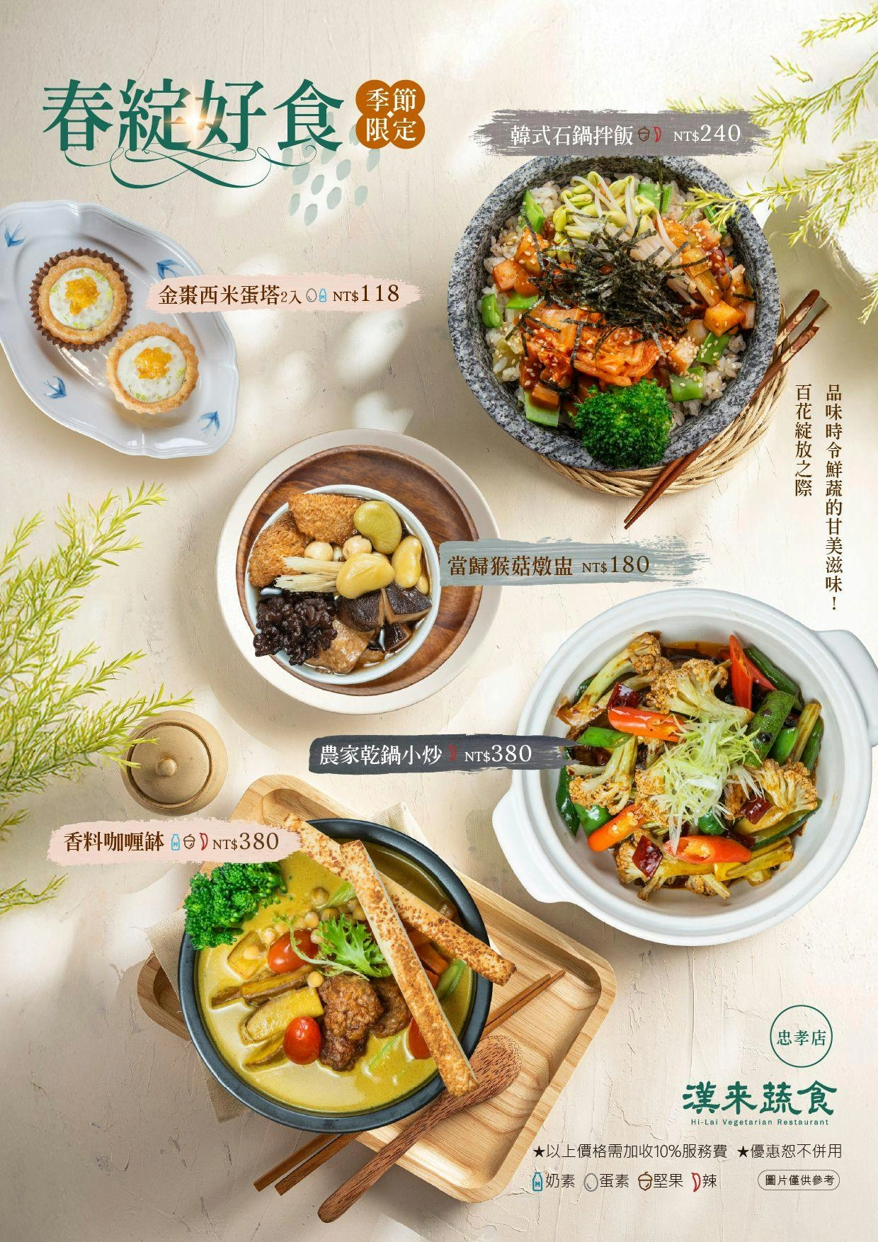 漢來蔬食菜單 漢來蔬食訂位 漢來蔬食忠孝店 漢來蔬食巨蛋店 漢來蔬食佛館店 漢來蔬食南紡店