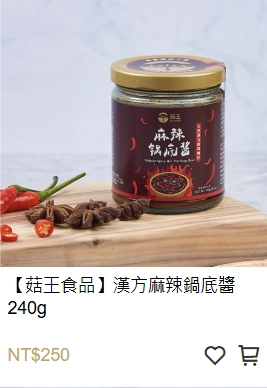 漢方麻辣鍋底醬,麻辣鍋底醬,麻辣醬