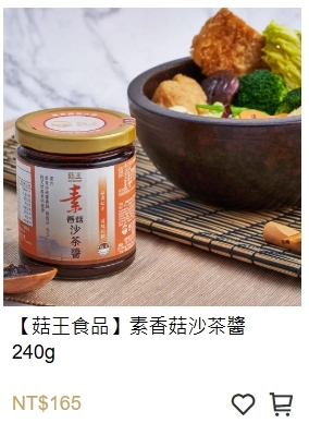 沙茶醬 素沙茶 烤玉米醬