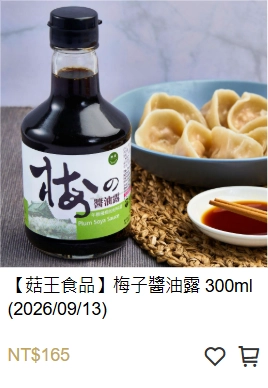 梅子醬油露,梅子醬油