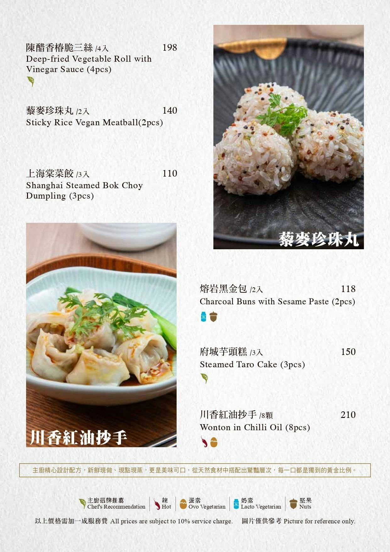 漢來蔬食菜單 漢來蔬食訂位 漢來蔬食忠孝店 漢來蔬食巨蛋店 漢來蔬食佛館店 漢來蔬食南紡店 港式點心