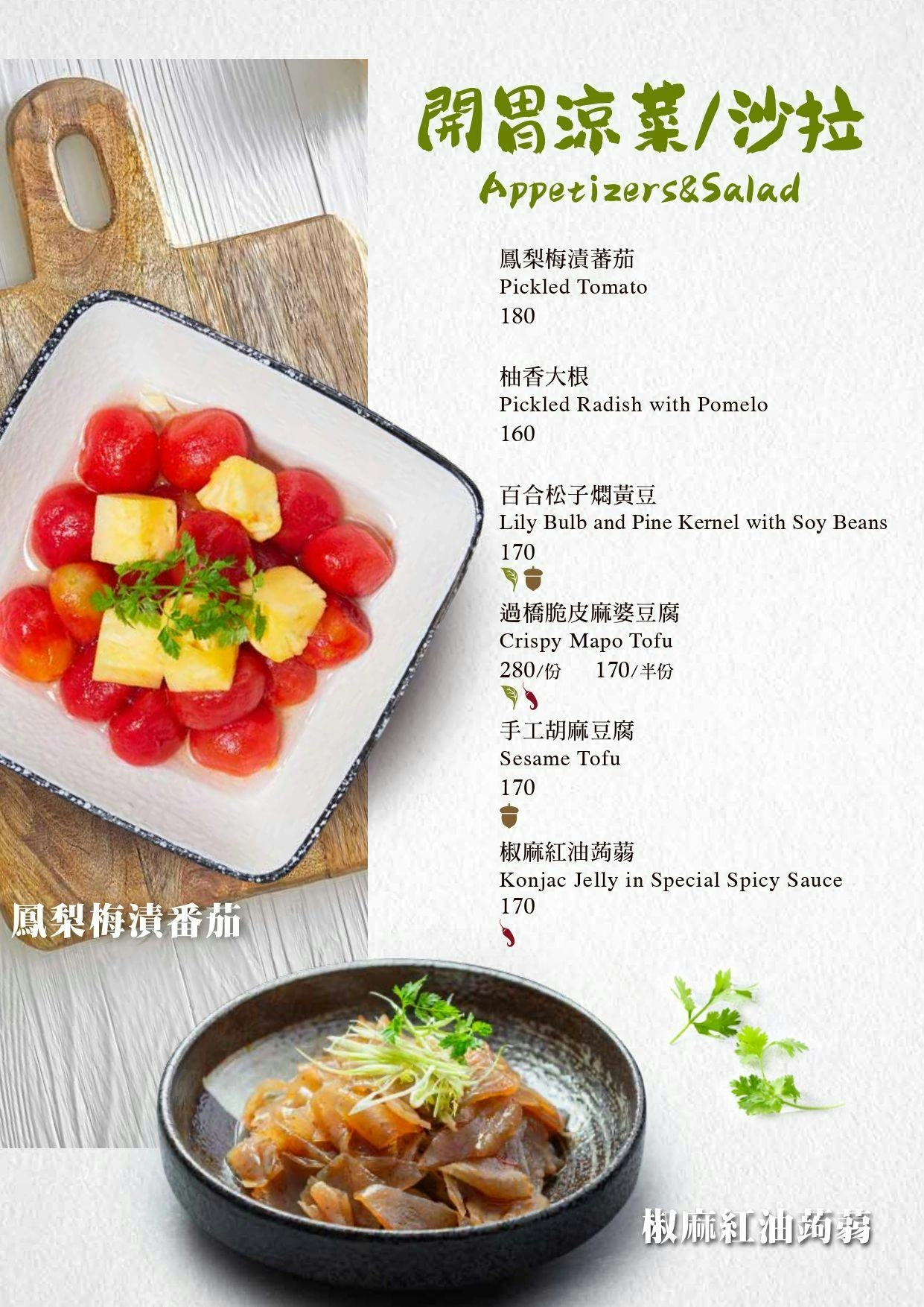 漢來蔬食菜單 漢來蔬食訂位 漢來蔬食忠孝店 漢來蔬食巨蛋店 漢來蔬食佛館店 漢來蔬食南紡店