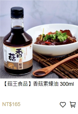 菇王,香菇素蠔油