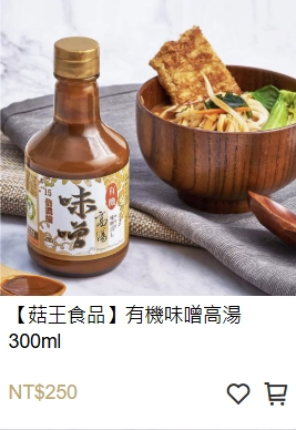 有機味噌高湯,有機味噌,味噌