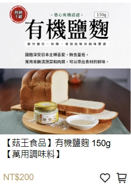 有機鹽麴,鹽麴