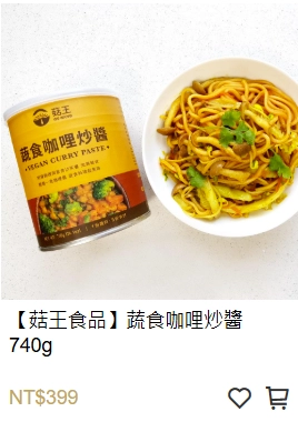 蔬食咖哩炒醬,咖哩,蔬食咖哩