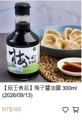 菇王梅子醬油露,梅子醬油露,梅子醬油