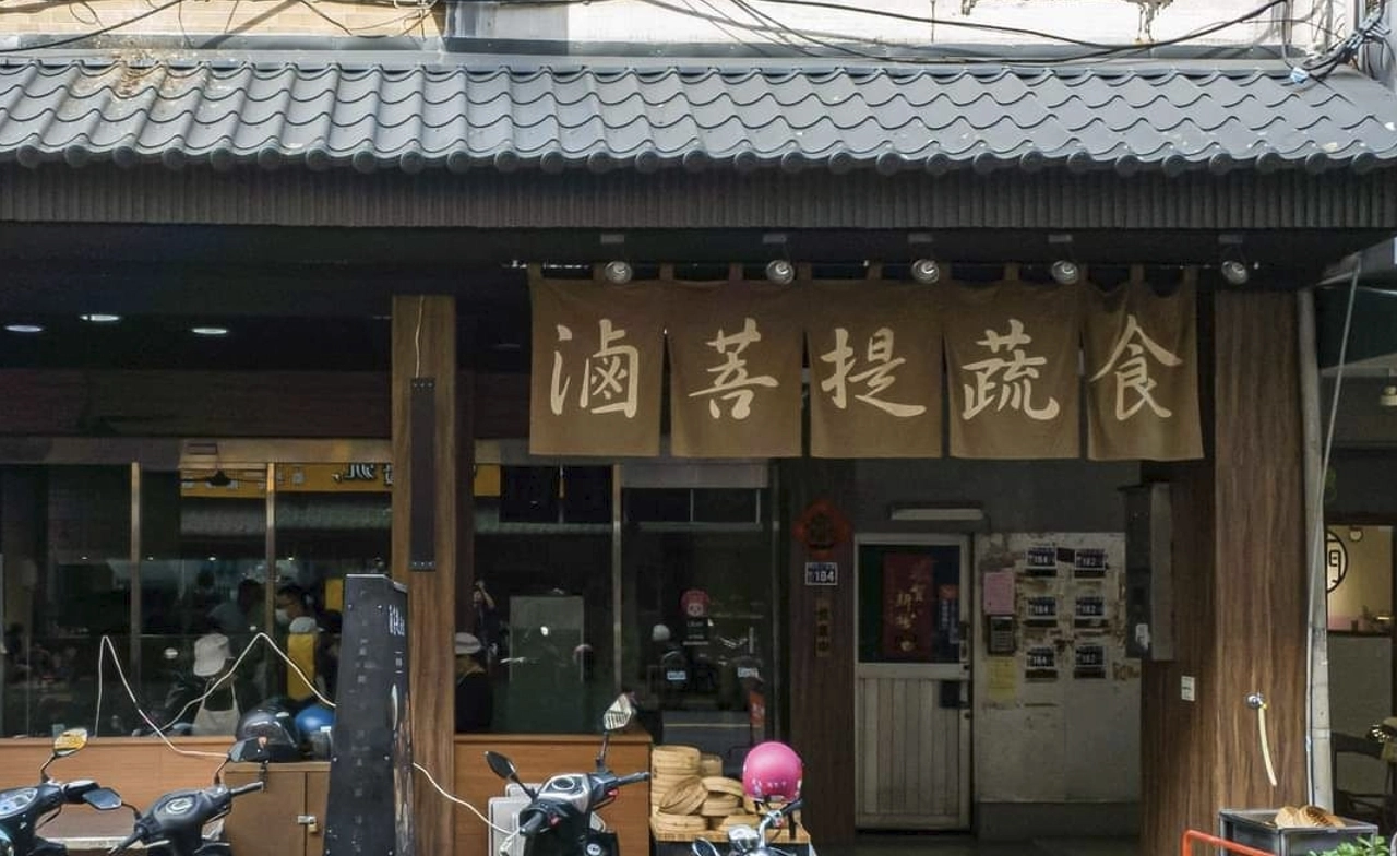 滷菩提蔬食 素食 滷味 自助餐 向上北路素食 台中素食 台中蔬食