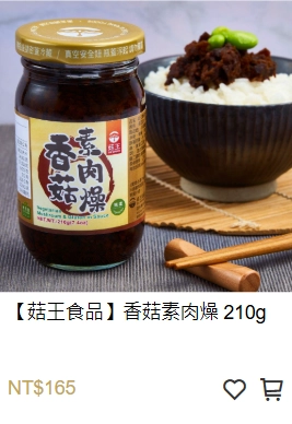 香菇素肉燥,素肉燥