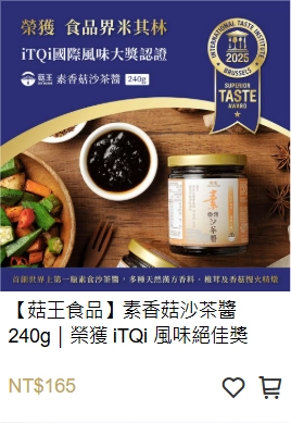 素沙茶醬