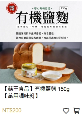 有機鹽麴,鹽麴,有機認證