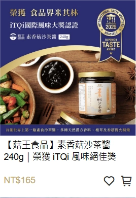 菇王,素香菇沙茶醬