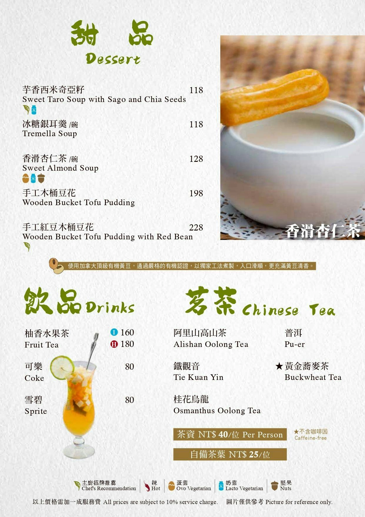 漢來蔬食菜單 漢來蔬食訂位 漢來蔬食忠孝店 漢來蔬食巨蛋店 漢來蔬食佛館店 漢來蔬食南紡店 港式點心