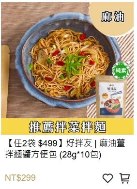 乾麵 就醬拌 湯麵料理 乾意麵 乾麵 湯麵 福州乾拌麵 干拌麵 乾拌麵 蔬菜湯麵 儍瓜乾麵 烏醋乾麵 麻油麵線 好拌友麻油 麻油醬汁
