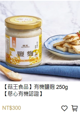 有機鹽麴,鹽麴