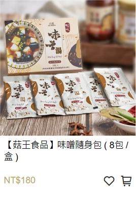 菇王,味噌隨身包,味噌