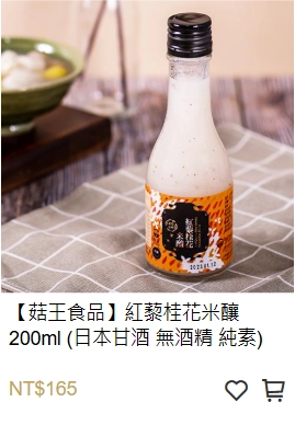 紅藜桂花米釀,米釀