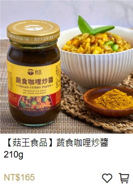 蔬食咖哩炒醬,咖哩,蔬食咖哩