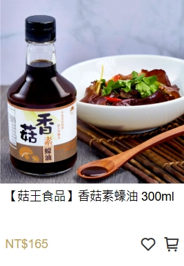香菇素蠔油,素蠔油