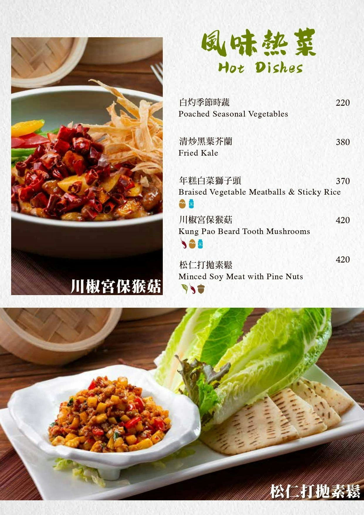 漢來蔬食菜單 漢來蔬食訂位 漢來蔬食忠孝店 漢來蔬食巨蛋店 漢來蔬食佛館店 漢來蔬食南紡店