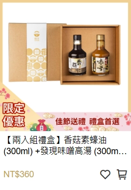 香菇素蠔油,發現味噌高湯