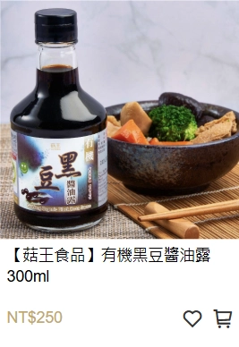 菇王,有機黑豆醬油露