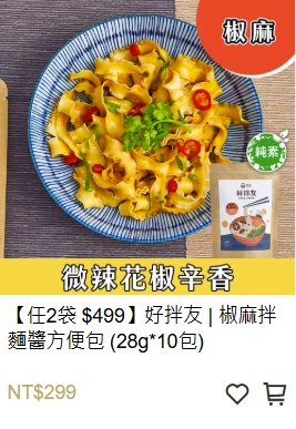 椒麻拌麵醬方便包,椒麻醬