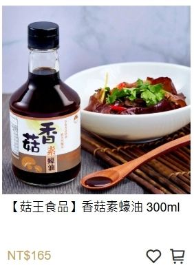 醬油