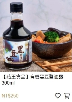 有機黑豆醬油露