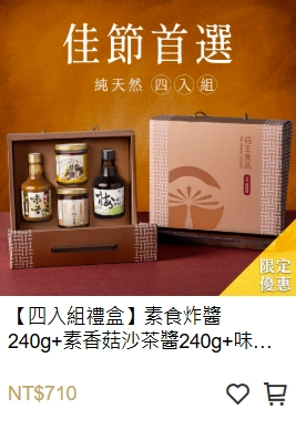 素食炸醬,素香菇沙茶醬,味噌高湯,梅子醬油露