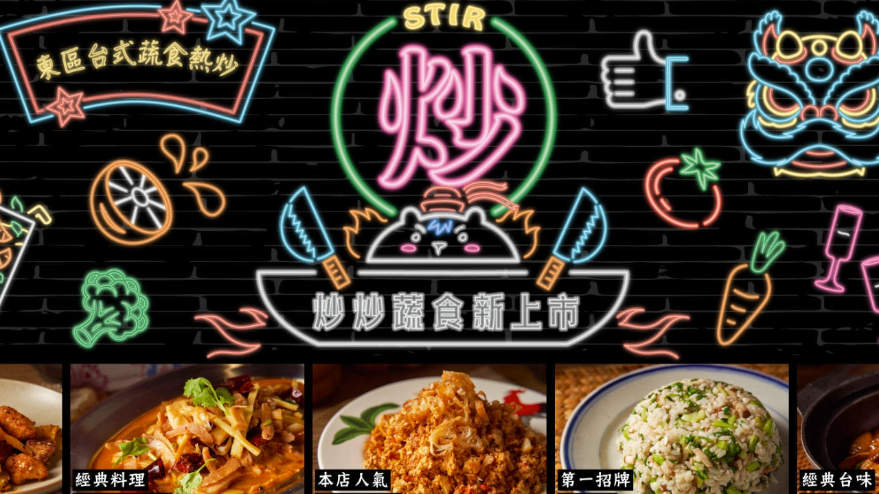 寵物友善,寵物友善餐廳,素食餐廳推薦,蔬食餐廳推薦,CHAO 炒炒新亞洲蔬食