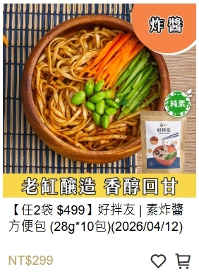 乾麵 就醬拌 湯麵料理 乾意麵 乾麵 湯麵 福州乾拌麵 干拌麵 乾拌麵 蔬菜湯麵 儍瓜乾麵 烏醋乾麵 炸醬 素炸醬 維力炸醬麵