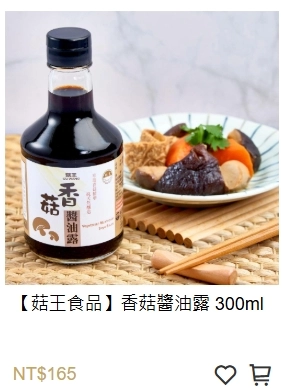 醬油