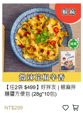 椒麻,拌麵,純素,調味料,醬料