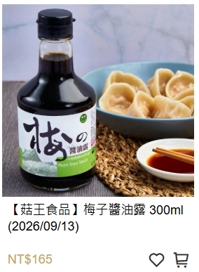 醬油