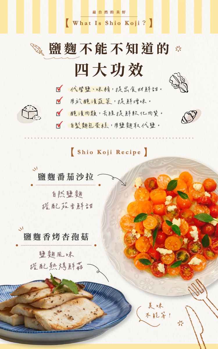鹽麴