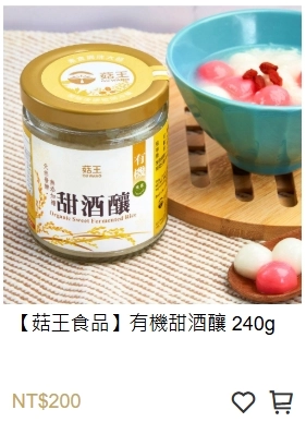 有機 甜酒釀 元宵節 冬至