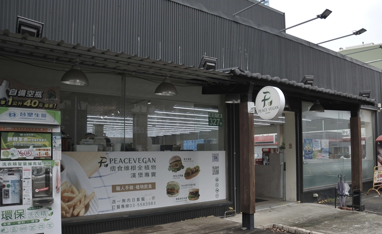 素食 蔬食 素食餐廳 蔬食餐廳 素食料理 蔬食料理 痞食維根 新竹素食 新竹蔬食 新竹餐廳推薦 素食早午餐 早午餐