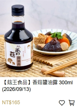 香菇醬油露,醬油露,醬油