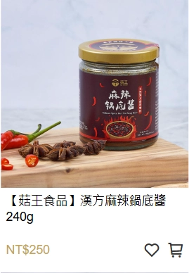 漢方麻辣鍋底醬,麻辣鍋