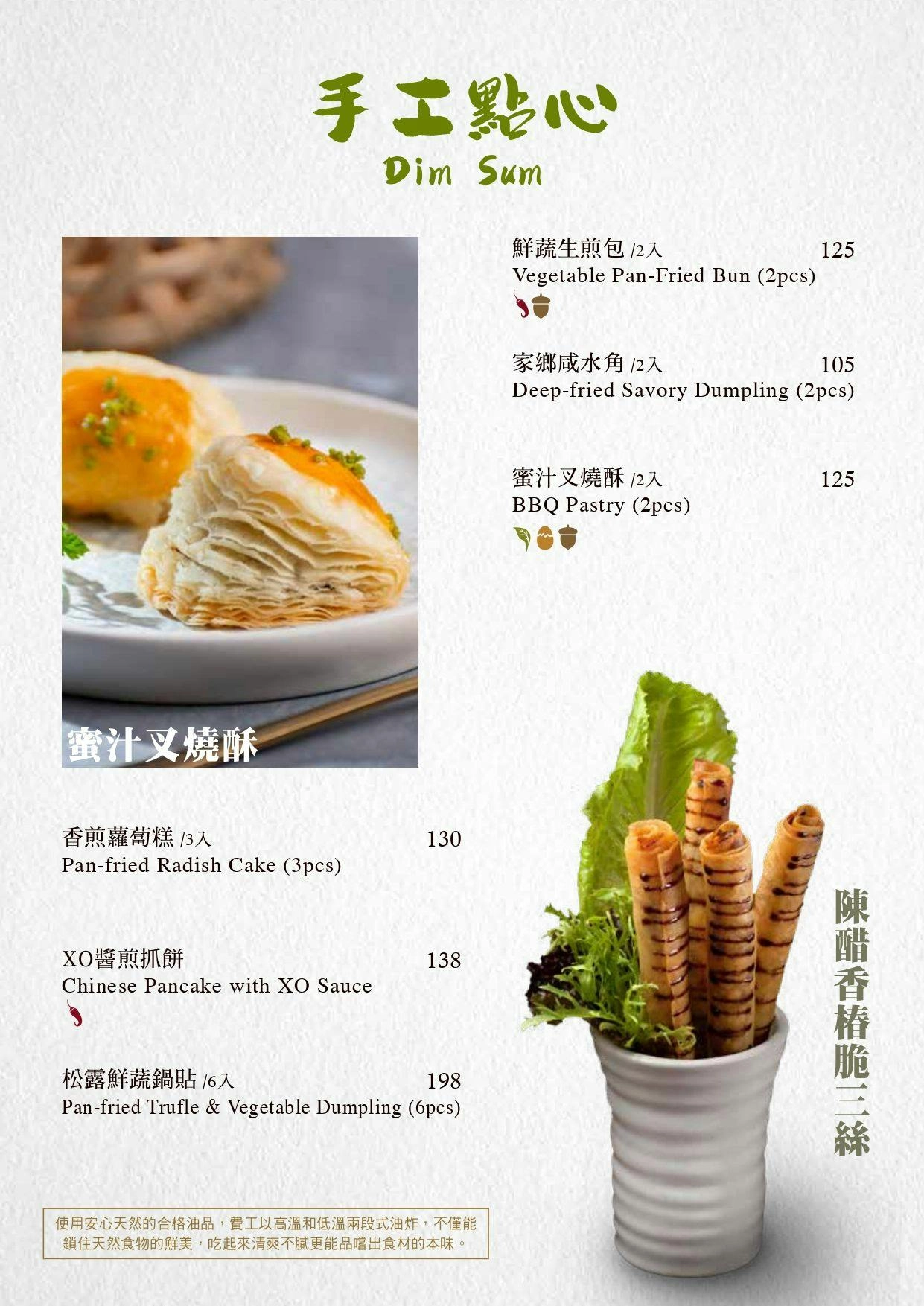 漢來蔬食菜單 漢來蔬食訂位 漢來蔬食忠孝店 漢來蔬食巨蛋店 漢來蔬食佛館店 漢來蔬食南紡店 港式點心