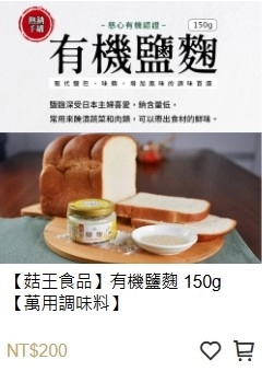 有機鹽麴