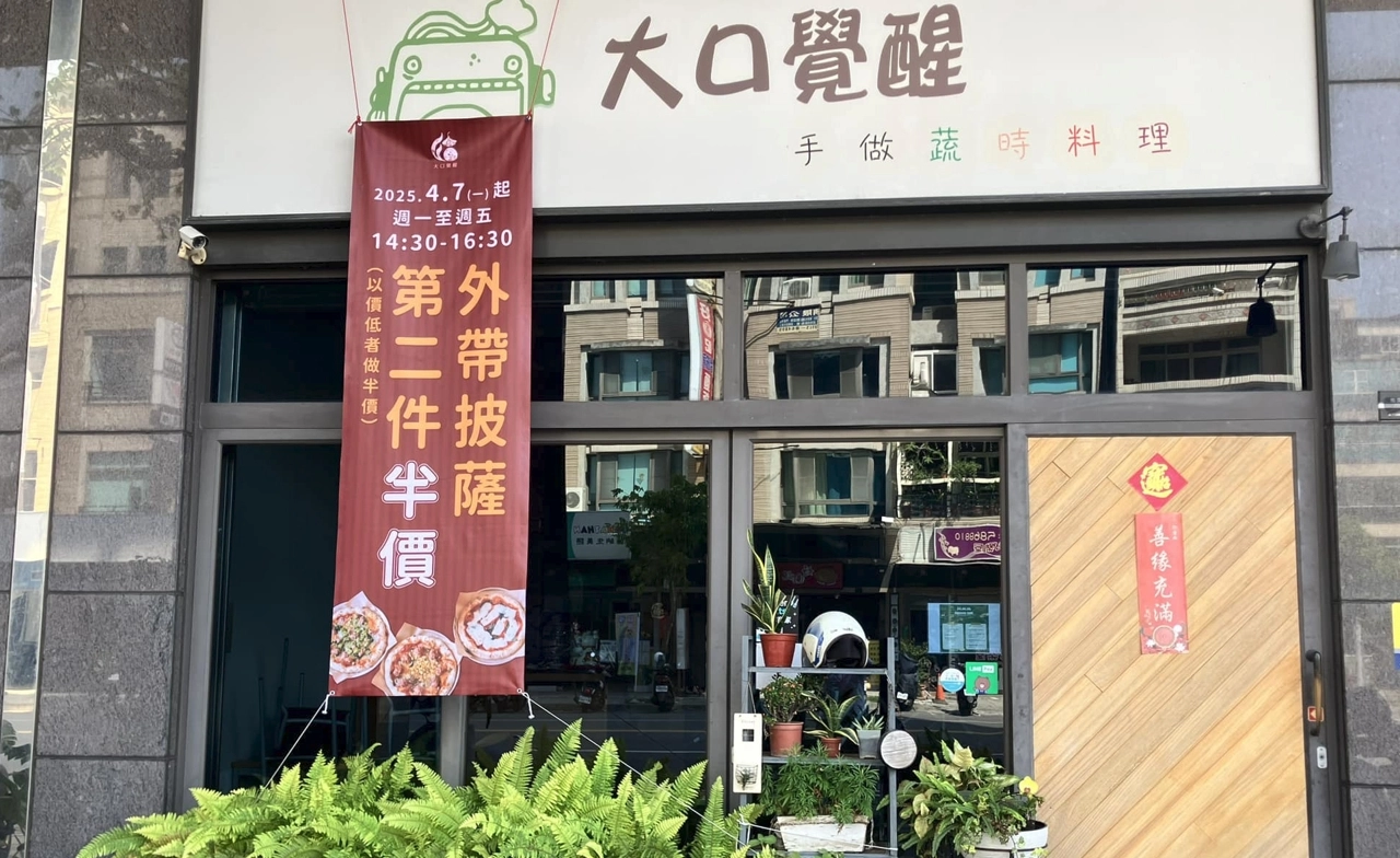  素食 蔬食 素食餐廳 蔬食餐廳 素食料理 蔬食料理 素食餐廳推薦 蔬食餐廳推薦 高雄素食餐廳推薦 大口覺醒