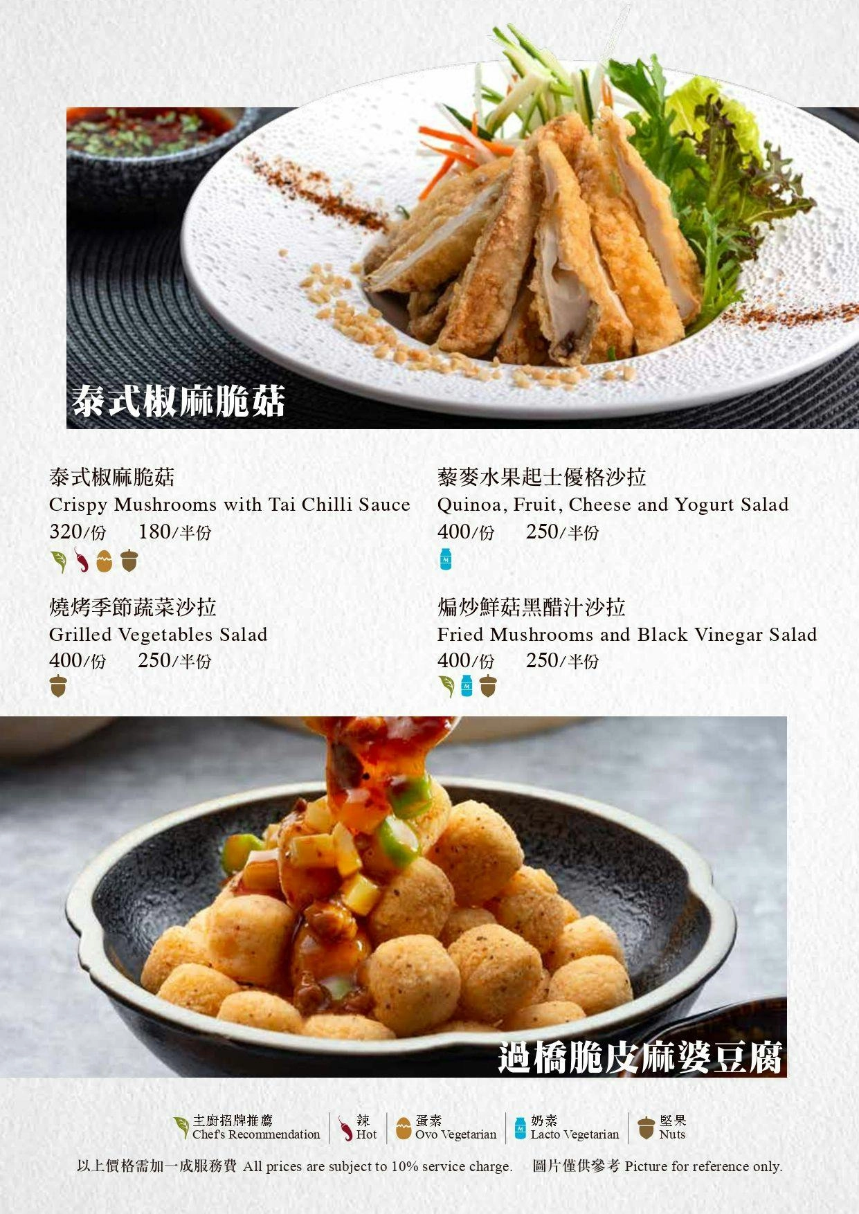 漢來蔬食菜單 漢來蔬食訂位 漢來蔬食忠孝店 漢來蔬食巨蛋店 漢來蔬食佛館店 漢來蔬食南紡店
