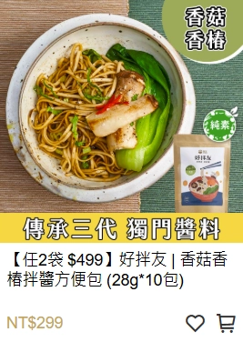 香菇香椿拌醬方便包,香菇香椿醬
