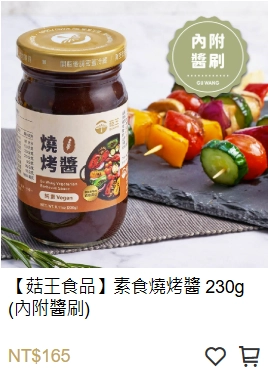 素燒烤醬