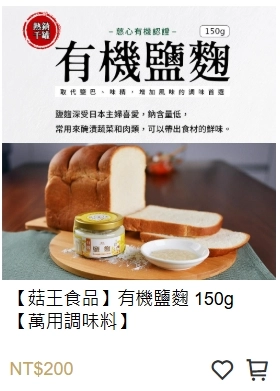 鹽麴 168 蛋白質攝取