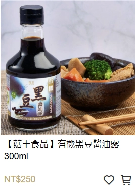 有機黑豆醬油露,黑豆醬油露,醬油露